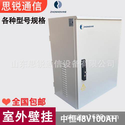 中恒IMPS-48V-100AH户外壁挂电池箱室外防雨通信基站开关电源机箱