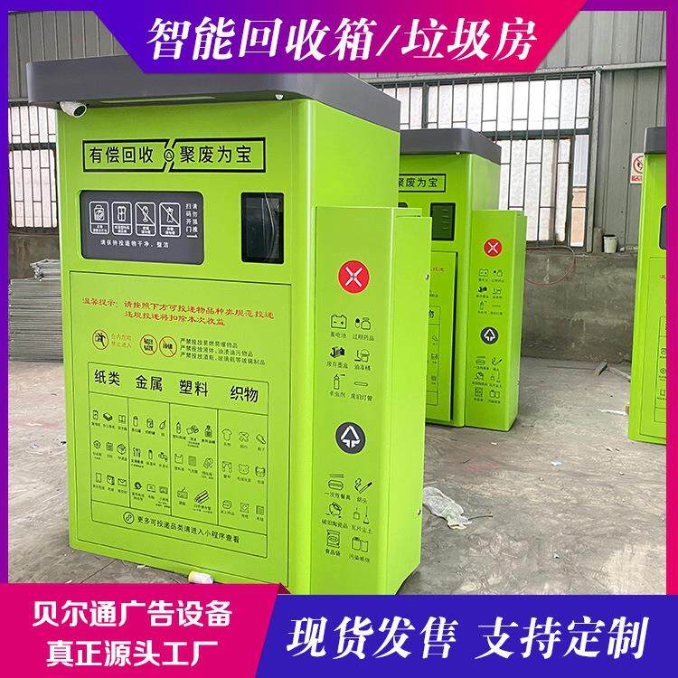 再生资源回收柜定制回收箱纸张回收机不锈钢分类社区垃圾分类箱