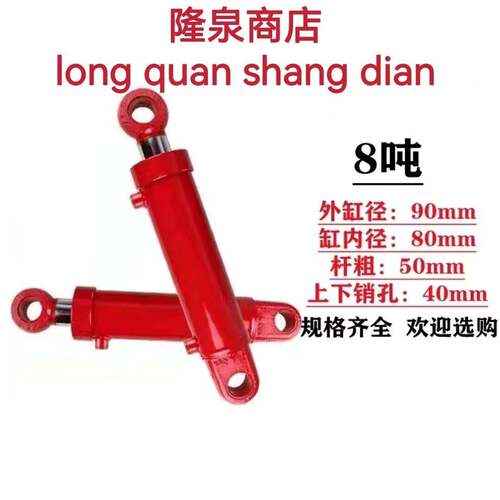 8吨液压缸80缸径液压油缸双向油缸推力8吨劈柴机油缸工程机械油缸