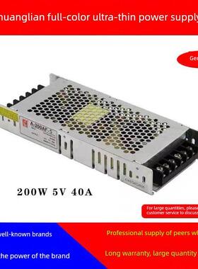 正品创联超薄Led显示屏专用电源200W5V40A室内外全彩单双色电源