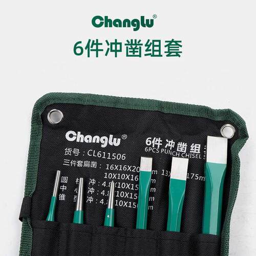 长鹿6件套平凿冲头凿铁石工凿水泥钢凿墙凿子劈石器打石头錾子