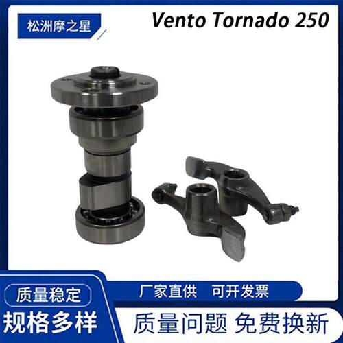 墨西哥凸轮摇臂适用VentoTornado250Crossmax250Tornado250
