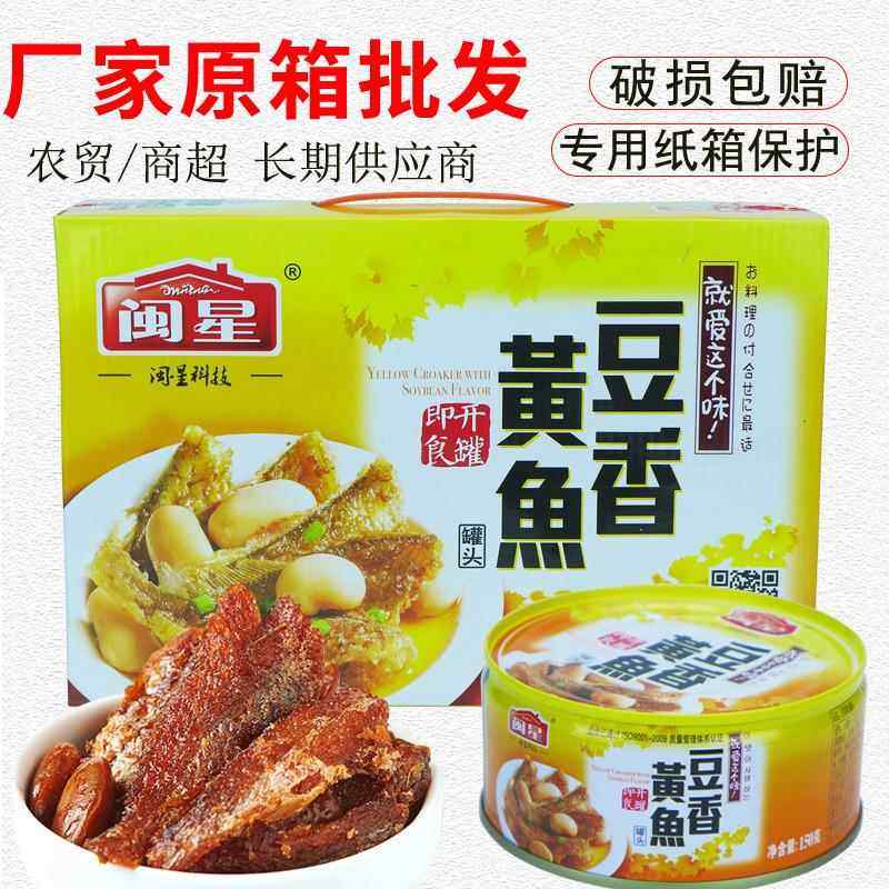 福建特产闽星豆香黄鱼150克X12罐整箱 海鲜小黄鱼芸豆配粥下饭菜,水产肉类/新鲜蔬果/熟食,鱼类罐头,淘宝优惠券,粉丝福利购,淘宝优惠卷