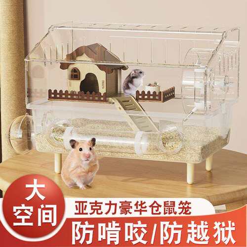 金丝熊仓鼠笼子豪华别墅大蜜袋鼯饲养箱亚克力透明专用房子冬季窝