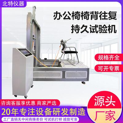 公椅椅背往复持久试验机靠背往复推拉寿命测试仪座椅疲劳检测机