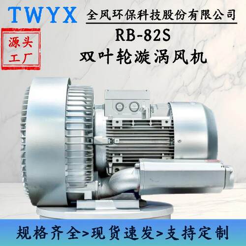 7.5KW双段漩涡风机RB-82S-2双叶轮气泵鱼塘增氧机高压鼓风机