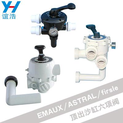 泳池砂缸头六项功能阀1.5 2寸侧出沙缸控制阀ASTRAL EMAUX firsle