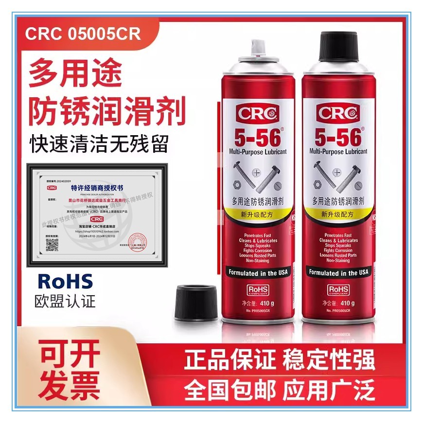CRC5-56多用途防锈润滑剂05005CR防锈油五金汽车松动除锈螺丝喷剂图片
