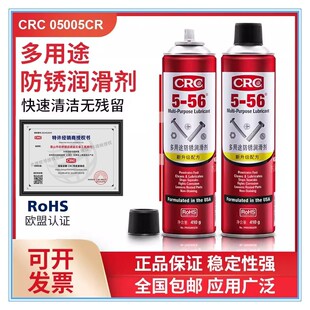 CRC5-56多用途防锈润滑剂05005CR防锈油五金汽车松动除锈螺丝喷剂