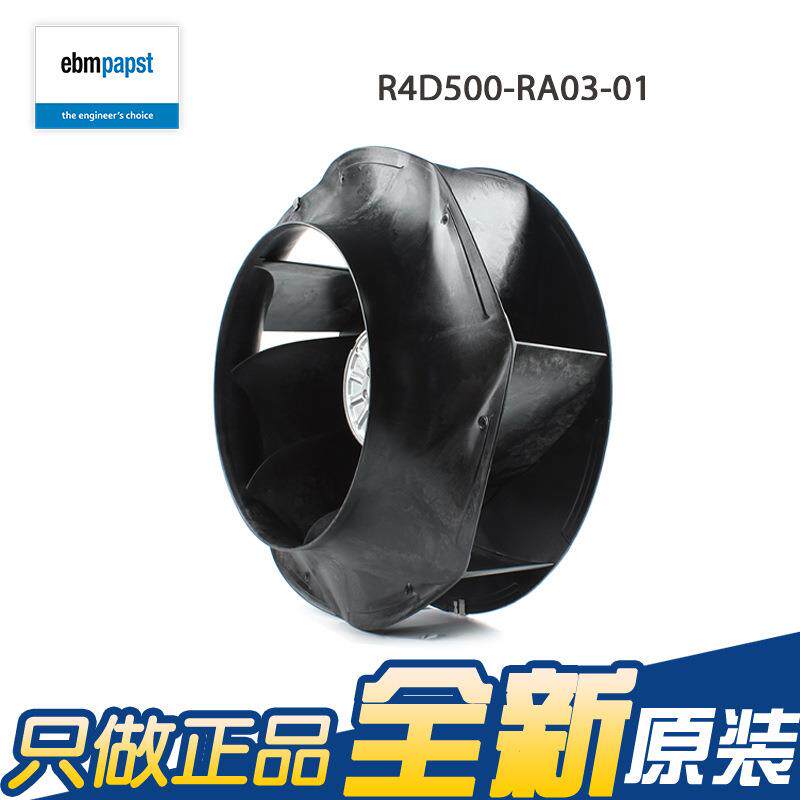德国ebm风扇R4D500-RA03-01 AQ05-01 230V 电气传动散热离心风机