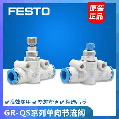 直通管道节流阀 GR-QS-4 193967 GR-QS-6 193969 GR-QS-8 193970