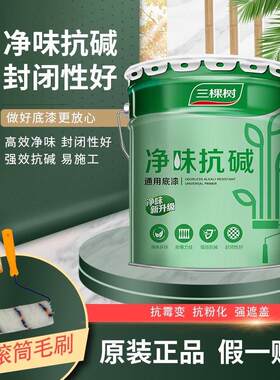 三棵树净味底漆墙面修覆抗碱内墙乳胶漆室内家用哑光自刷涂料环保