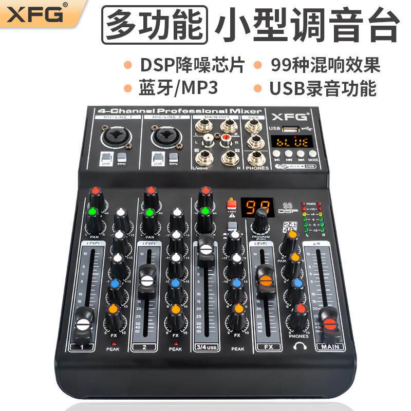 XFG专业小型调音台 家用KTV蓝牙混音设备手机直播DSP录音迷你