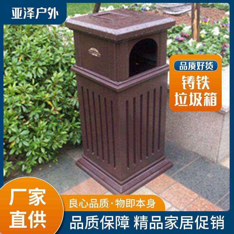 厂家供应室外垃圾箱铸铁垃圾桶小区垃圾桶户外垃圾桶厂家