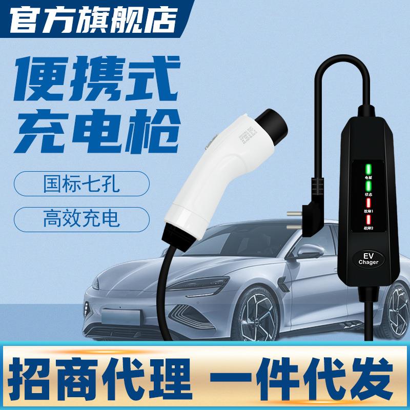 新能源汽车充电枪3kw比亚迪特斯拉便携式家用充电桩广汽埃安通用