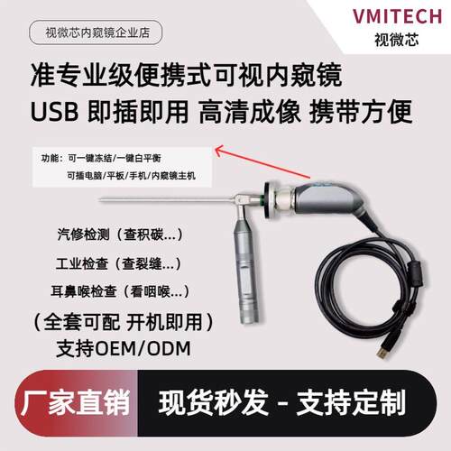 USB高清内视镜/USB电脑内窥摄像/宠物内窥使用 功能放大缩小冻结