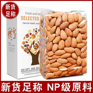 芝参堂原味巴旦木仁500g生大杏仁熟扁桃仁盐焗坚果零食巴坦木烘焙