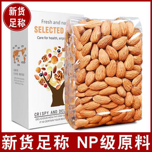 芝参堂原味巴旦木仁500g生大杏仁熟扁桃仁盐焗坚果零食巴坦木烘焙