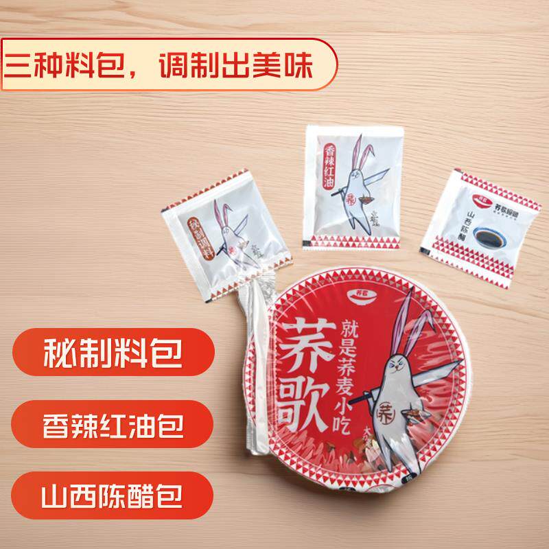 面皮红油面皮荞歌碗托 山西特产小吃荞麦方便面柳林碗团碗秃凉粉