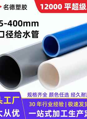 PVC给水管白灰蓝色塑料饮用自来水硬管225315400pe管