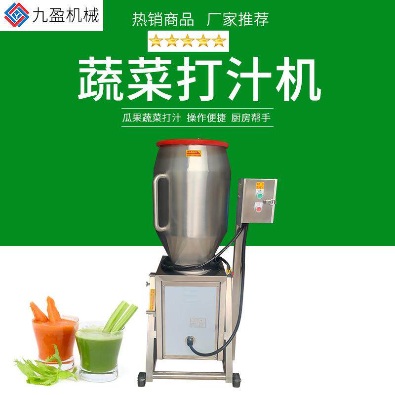 蔬菜打汁机TJ-50L玉米胡萝卜榨汁机商用电动芹菜青菜菠菜打汁机
