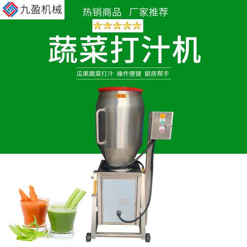 蔬菜打汁机TJ-50L玉米胡萝卜榨汁机商用电动芹菜青菜菠菜打汁机