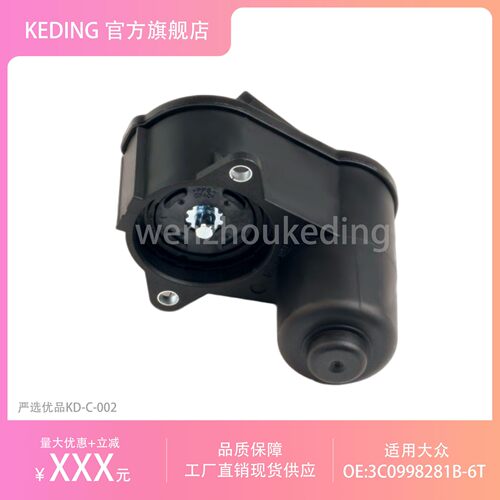 汽车制动配件刹车卡钳电机6齿 适用于大众 3C0998281A-6T