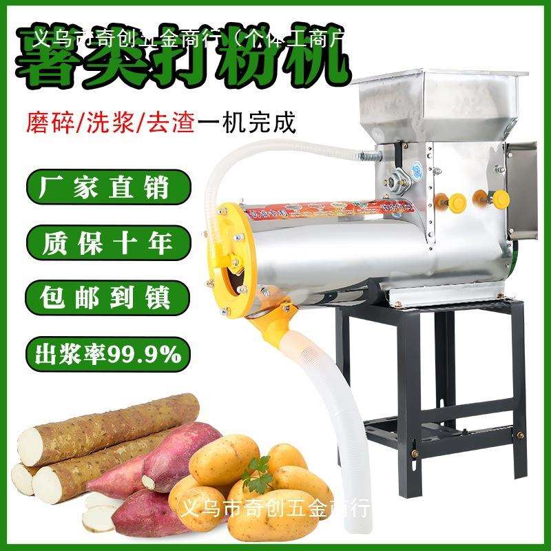 红薯淀粉机磨浆机浆渣分离机土豆地瓜打粉莲藕葛根薯类渣浆分离机
