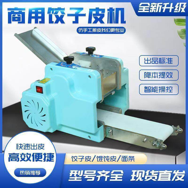 饺子皮机家用小型仿手工自动商用多功能馄饨擀皮机面条机一体机