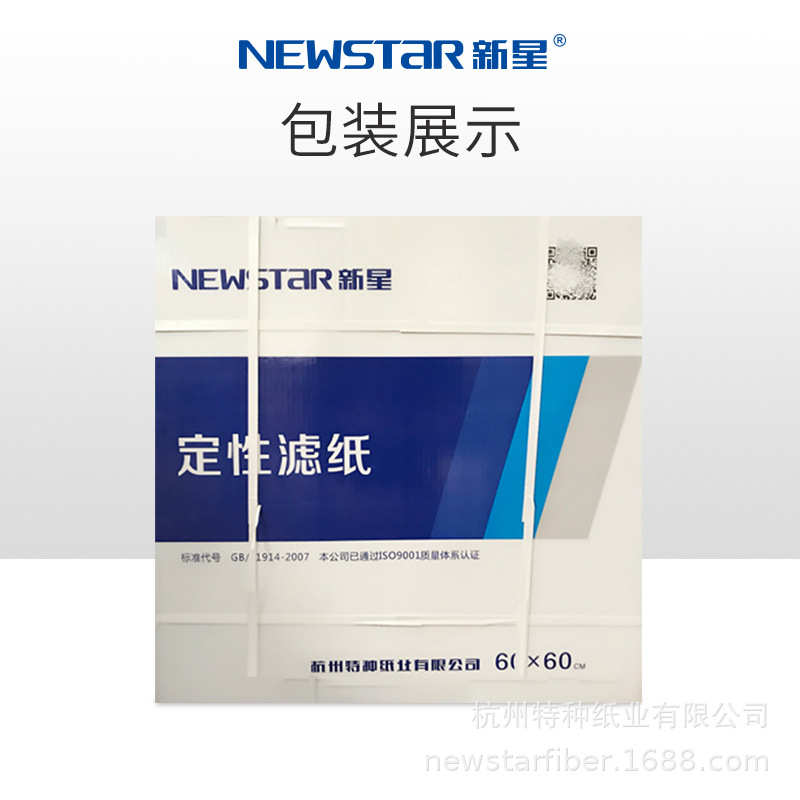 新星实验室工业耗材定性滤纸大张过滤纸60*60cm快速中速慢速