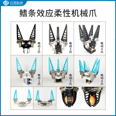 鳍条效应机械爪 仿生柔性机械手夹具舵机驱动软指夹爪 软体机器人