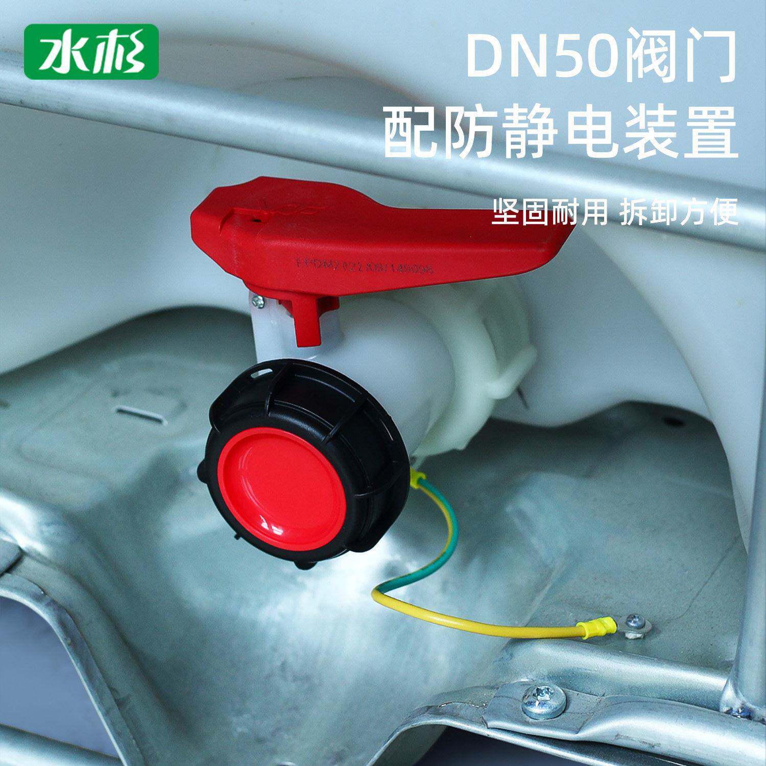 水杉ibc吨桶阀门开关全新加厚DN50塑料蝶阀配防静电款装置放料阀