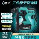 A6系列电锤6601充电式 冲击钻锂电扳手角磨机电动工具大全其他