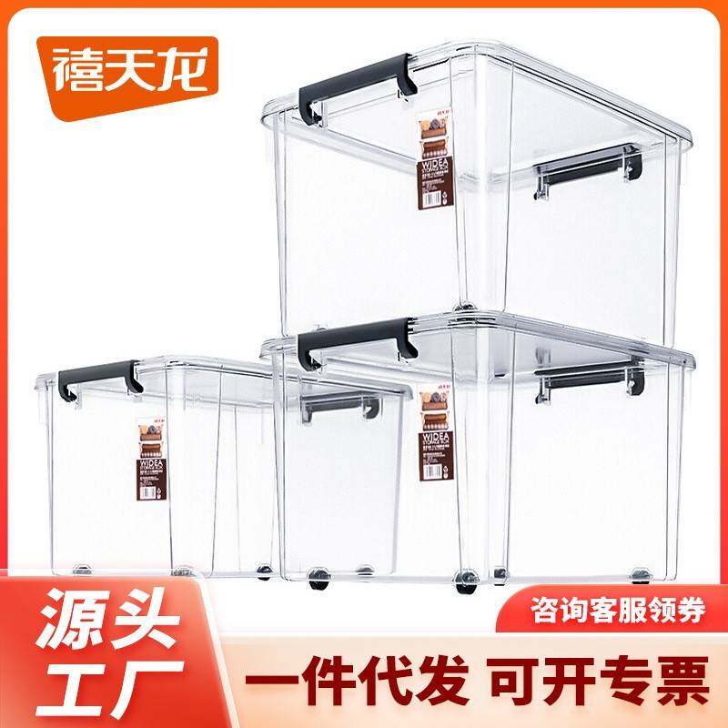 禧天龙大号收纳箱塑料整理收纳箱家用衣服被子储物箱子透明收纳箱