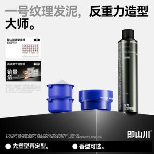 即山川基准男士哑光发蜡自然蓬松定型发泥 龙井发胶造型套装适用