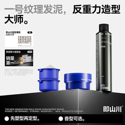 即山川基准男士哑光发蜡自然蓬松定型发泥 龙井发胶造型套装适用