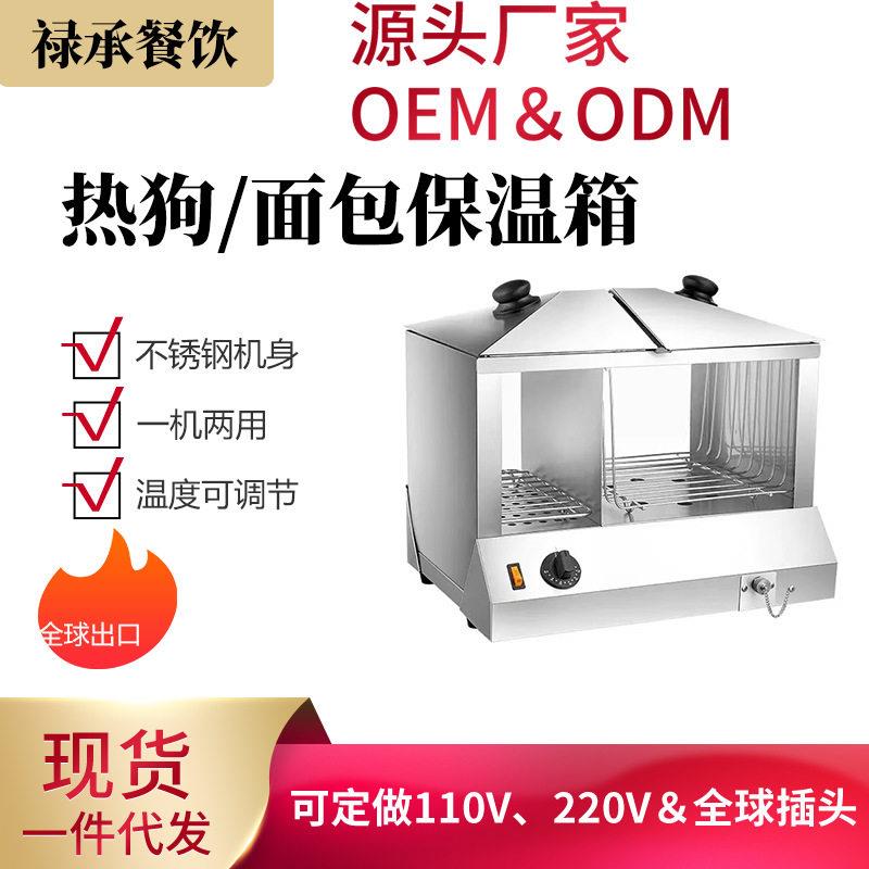 商用面包薯条热狗机不锈钢加热保温柜摆摊小吃店专用出口