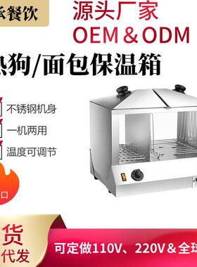 商用面包薯条热狗机不锈钢加热保温柜摆摊小吃店专用出口