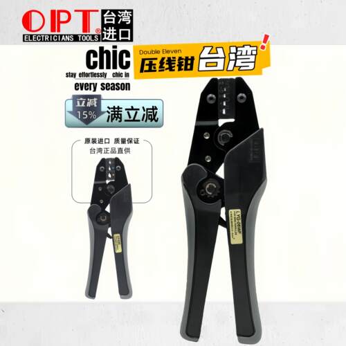 中国台湾OPT压线钳LY03C0616WF裸端子绝缘连续公母欧式端子压接钳