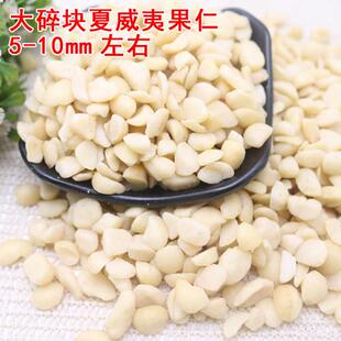 特惠半粒夏威夷果仁5斤 原味无调味料孕妇零食烘焙坚果仁整箱20斤