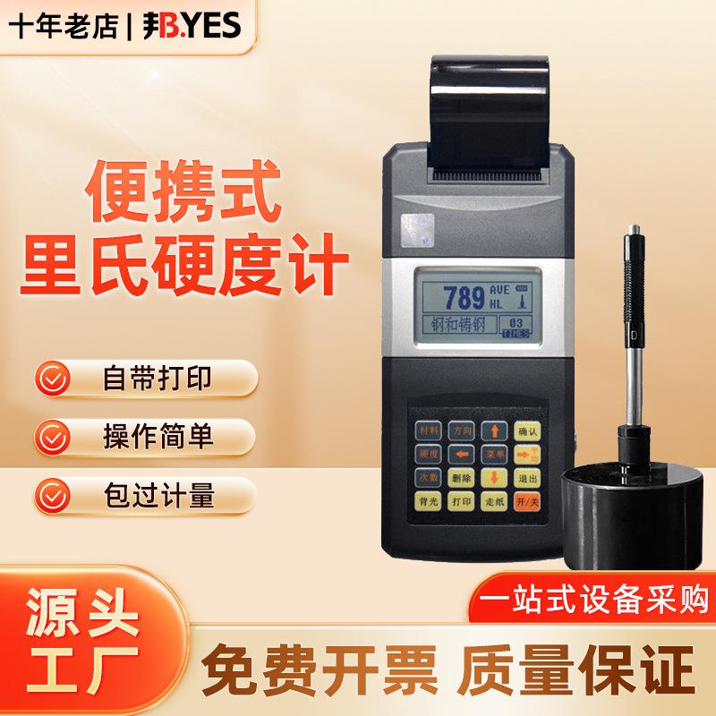 邦亿TH110便携式里氏硬度计热处理洛氏布氏金属铸铁模具钢硬度计