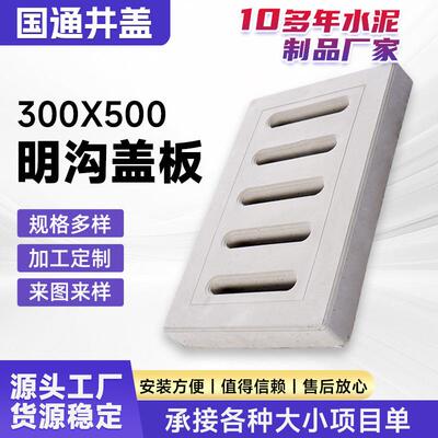明沟盖板人行道混凝土水沟盖板地下排水沟钢筋混凝土水泥盖板