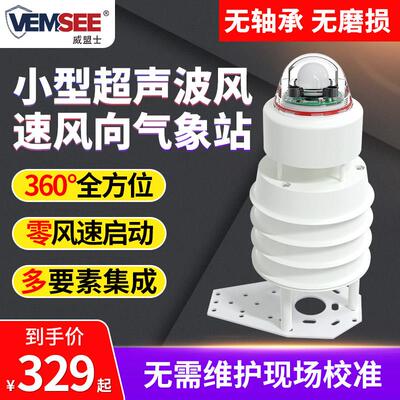 超音波风速风向感测器室外光照雨量噪声pm监测一体式微型气象站