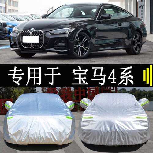 宝马4系25i30i专用车衣车罩全罩防雨防晒隔热通用遮阳汽车套外罩