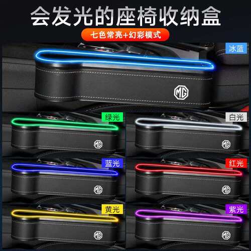 适用名爵6座椅夹缝储物盒MG5天蝎座/ZS/ONE/HS车载缝隙置物收纳盒