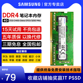 三星笔记本内存条ddr424002666320021334g8g电脑运行海力士