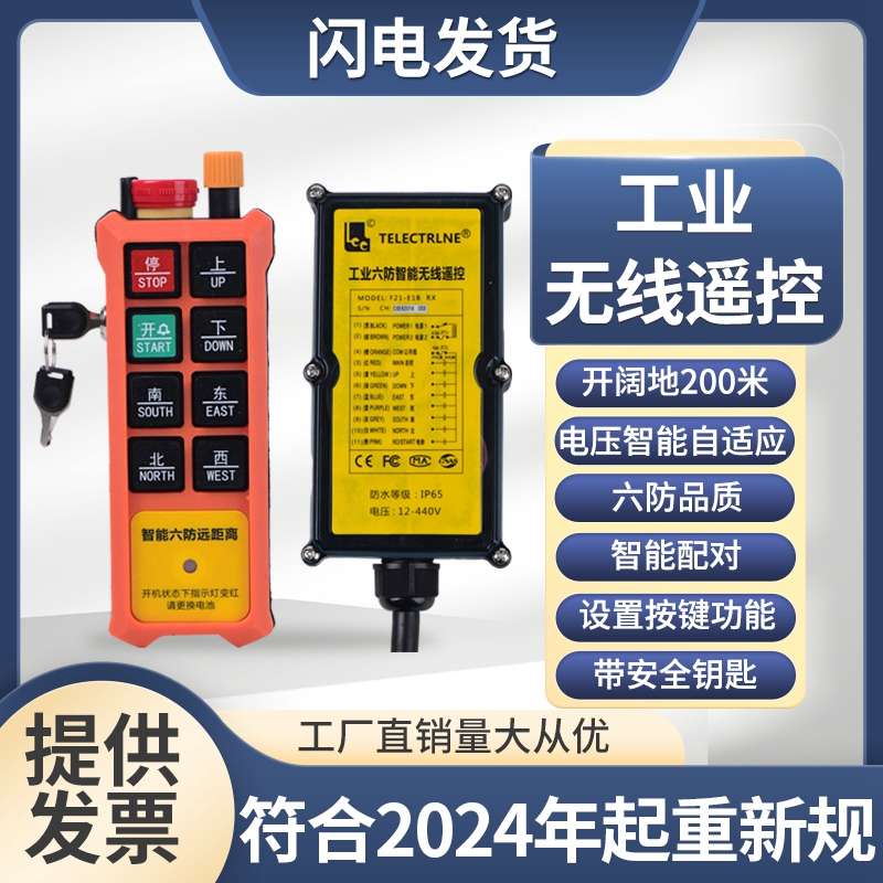 豫隆E1B六防工业遥控器200米行车天车电动葫芦航吊起重机手柄开关