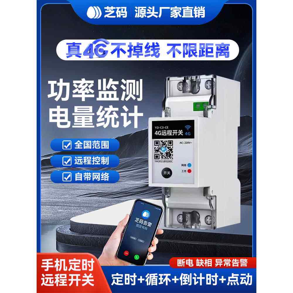 4G手机远程控制开关定时通断器无线遥控水泵广告路灯电源控制220V