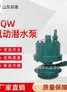重量轻便 矿用风动潜水泵 资质齐全 FQW40-20/W矿用风动潜水泵