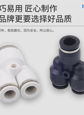 气B-PY   P接头Y型变三通PY4速/8/快10/12塑料快插气管径接头PW8-